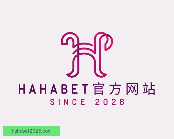 了解hahabet官方网站